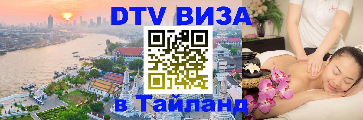 Сколько стоит DTV виза — актуальные цены, оформление даже без документов - Красноярск  05.12.2025 